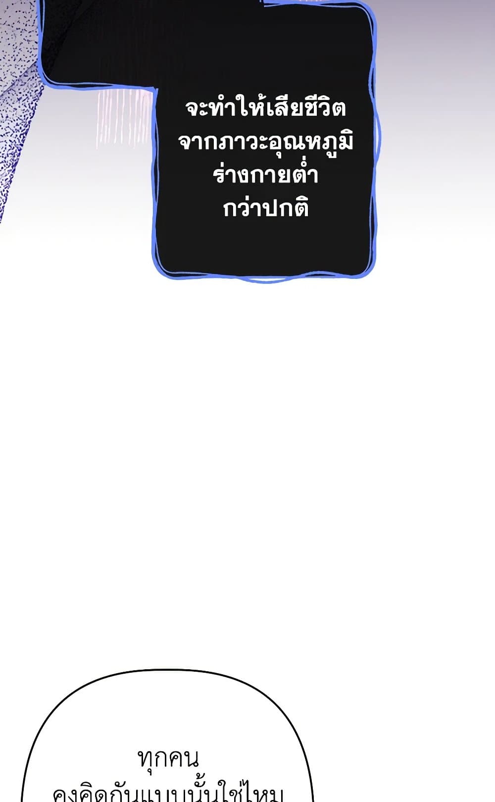 I Was Just Taking Care of My Sick Father page 122