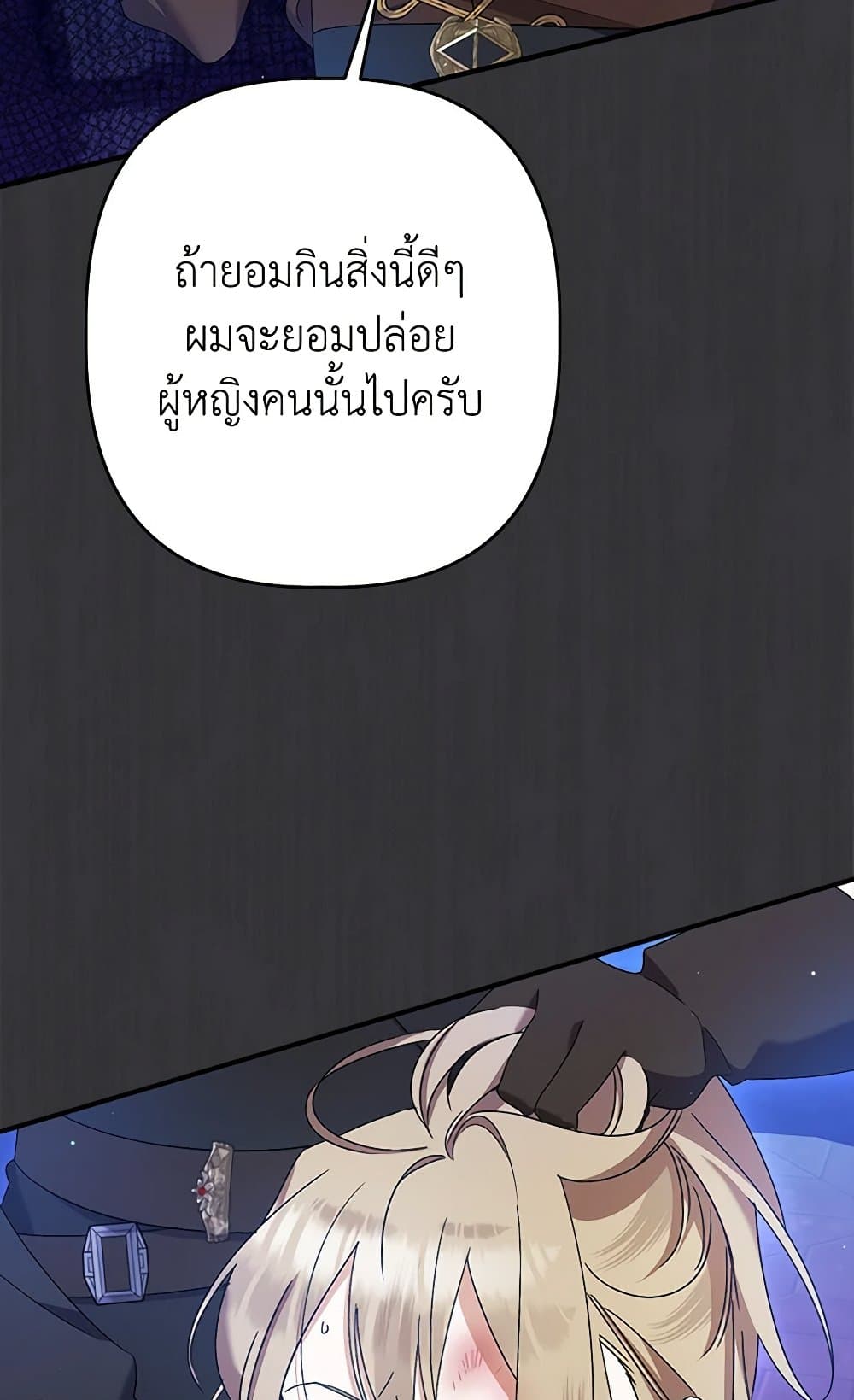 I Was Just Taking Care of My Sick Father page 12