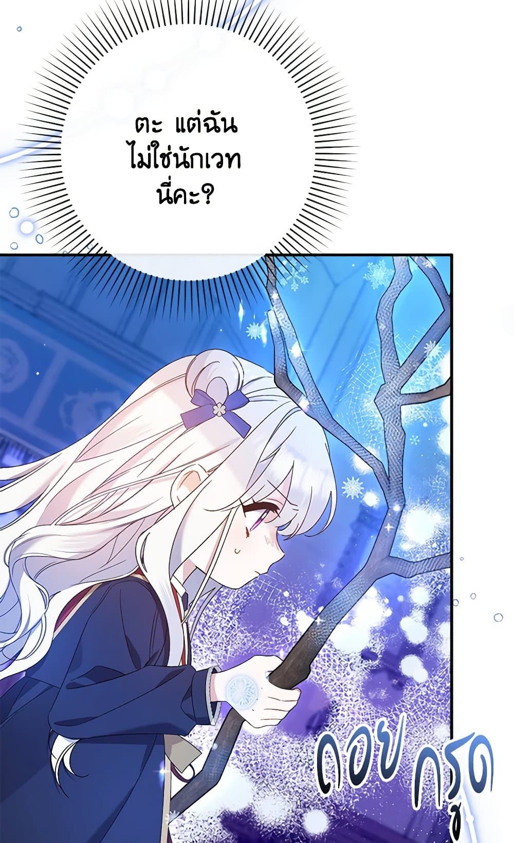 I Was Just Taking Care of My Sick Father page 29