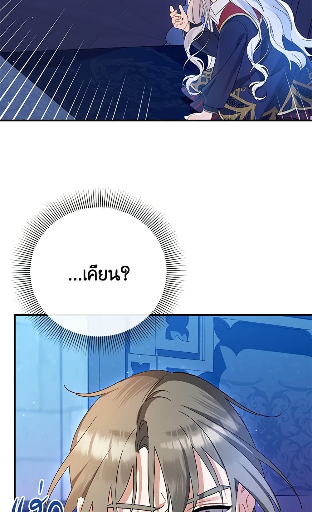 I Was Just Taking Care of My Sick Father page 78