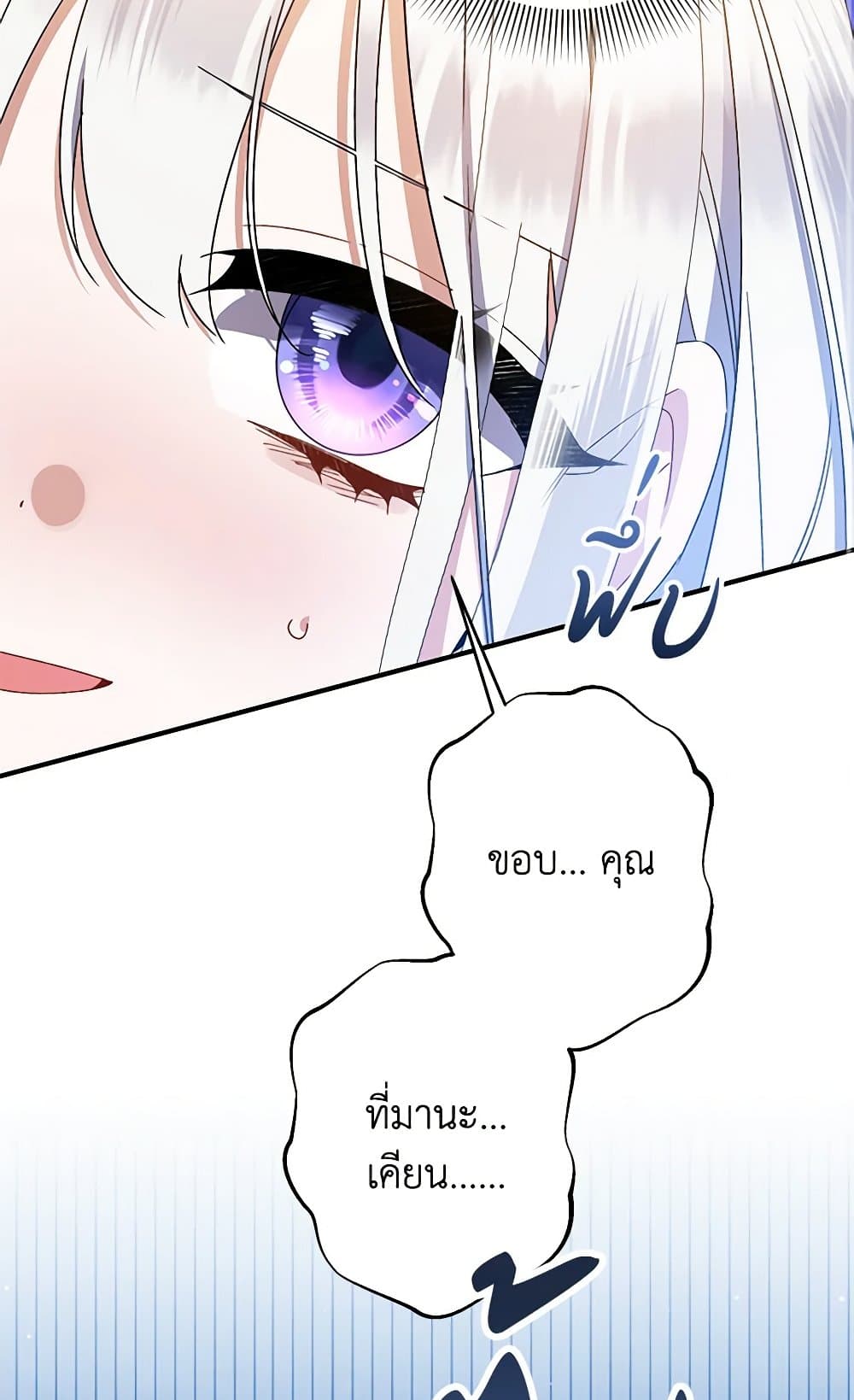 I Was Just Taking Care of My Sick Father page 80