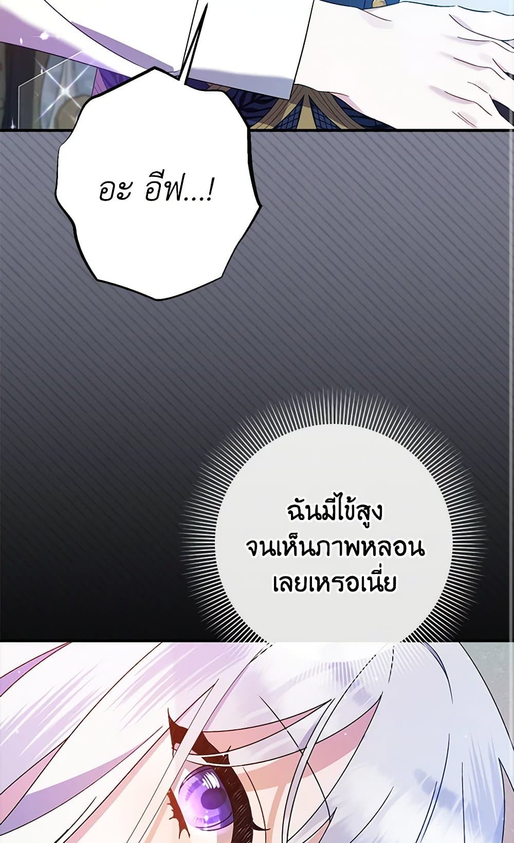 I Was Just Taking Care of My Sick Father page 92