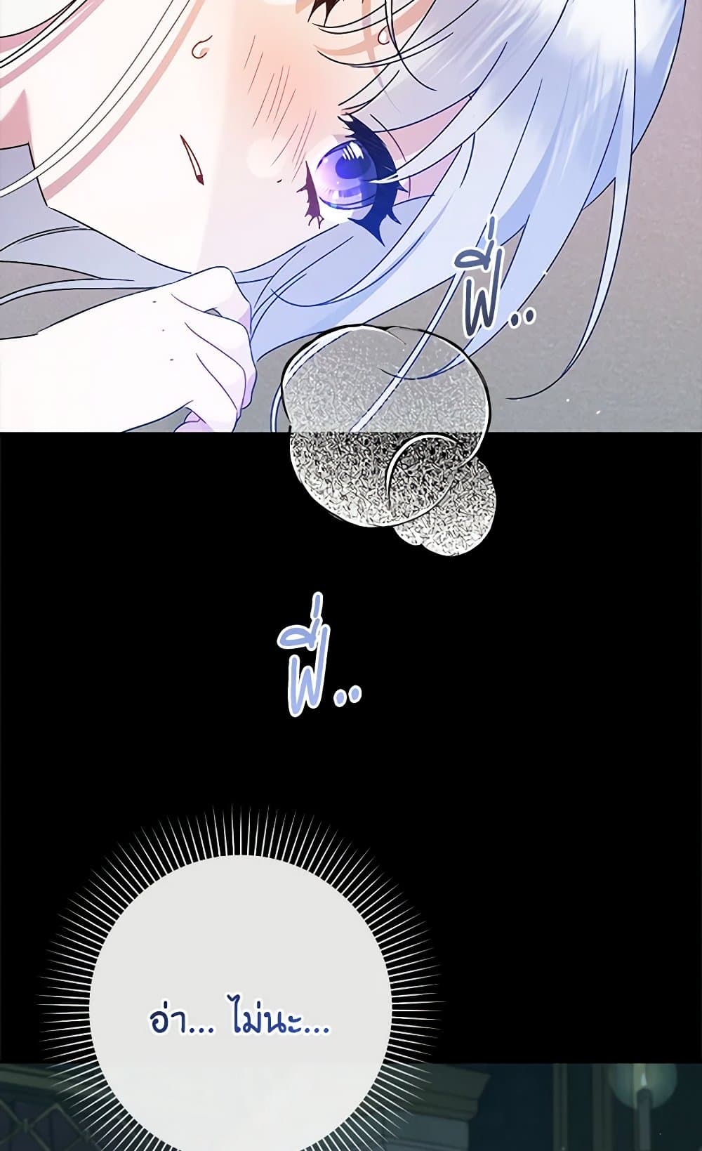 I Was Just Taking Care of My Sick Father page 93