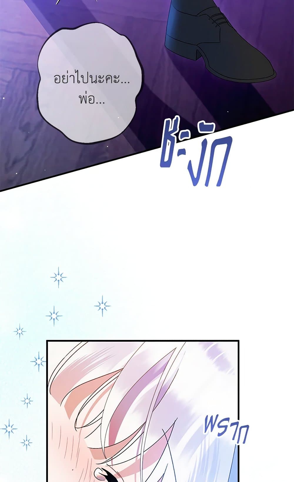 I Was Just Taking Care of My Sick Father page 96