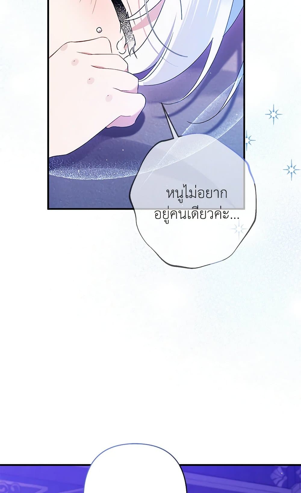 I Was Just Taking Care of My Sick Father page 97