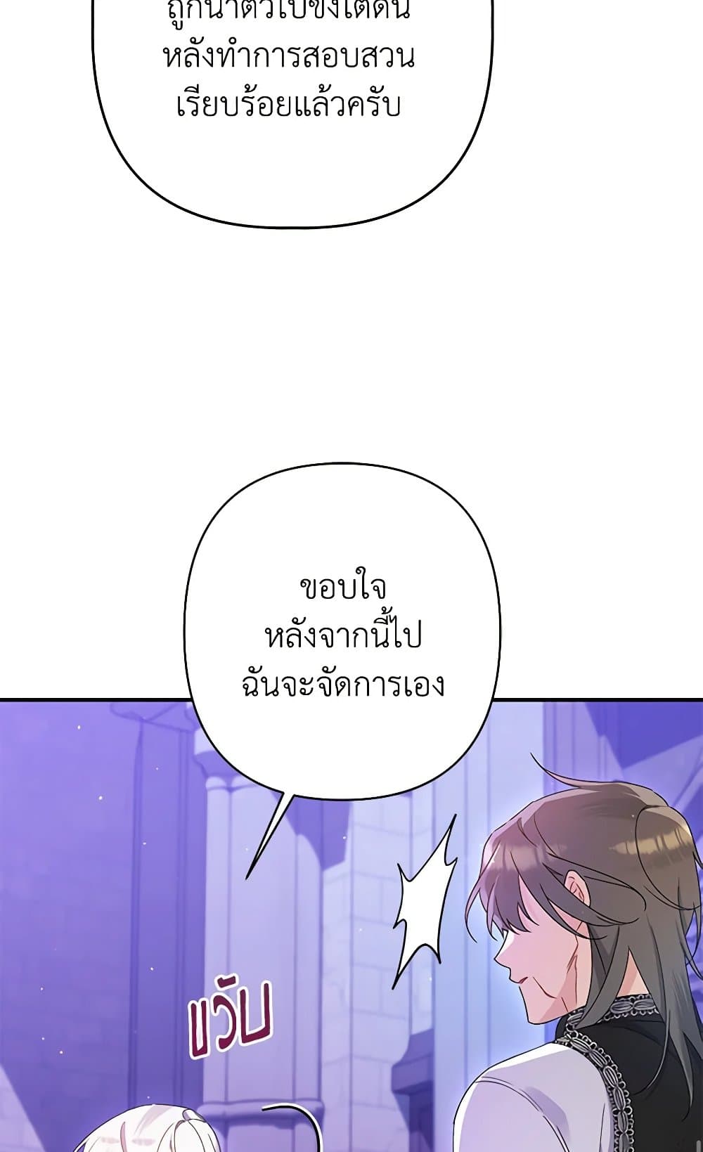 I Was Just Taking Care of My Sick Father page 102