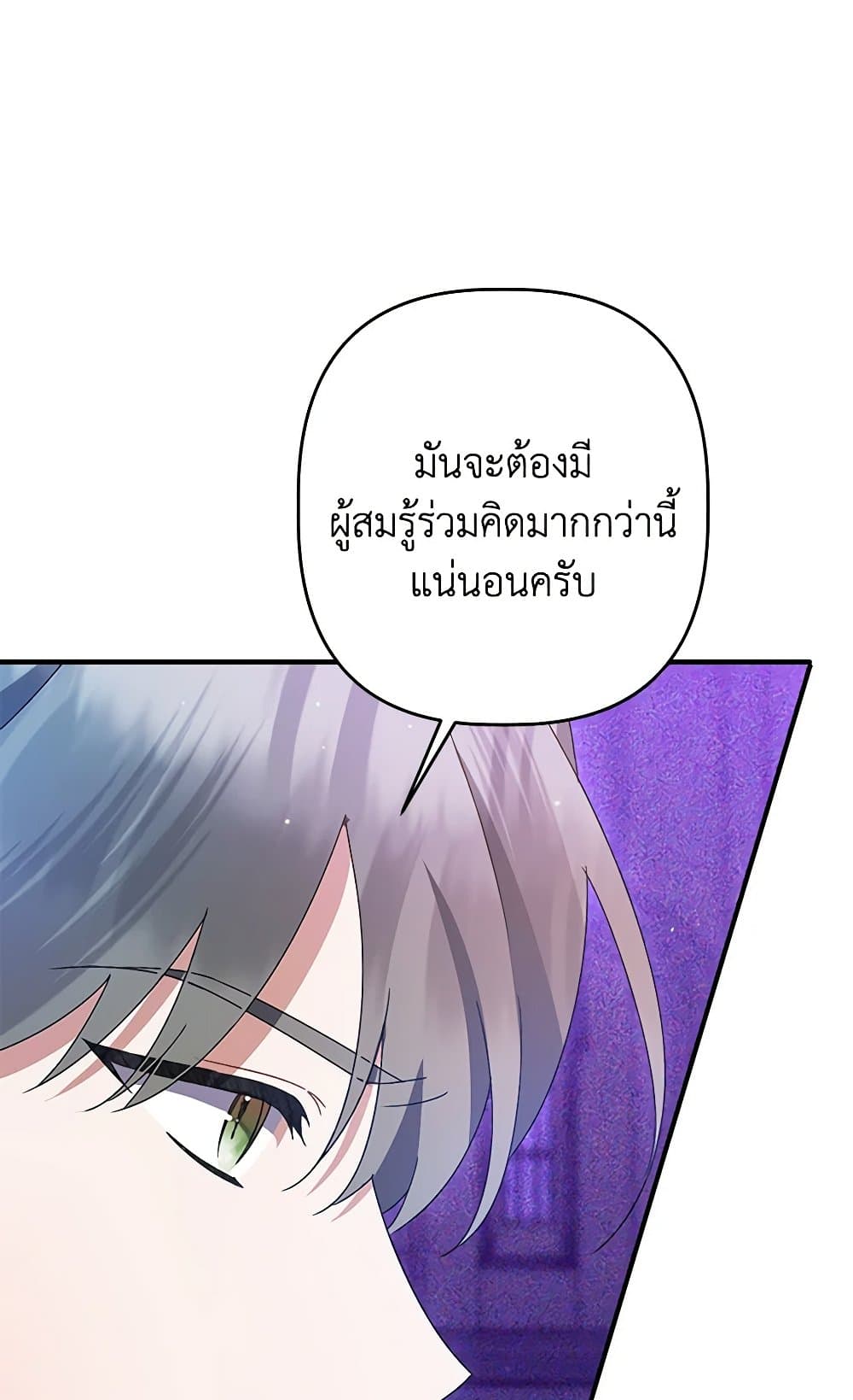 I Was Just Taking Care of My Sick Father page 105