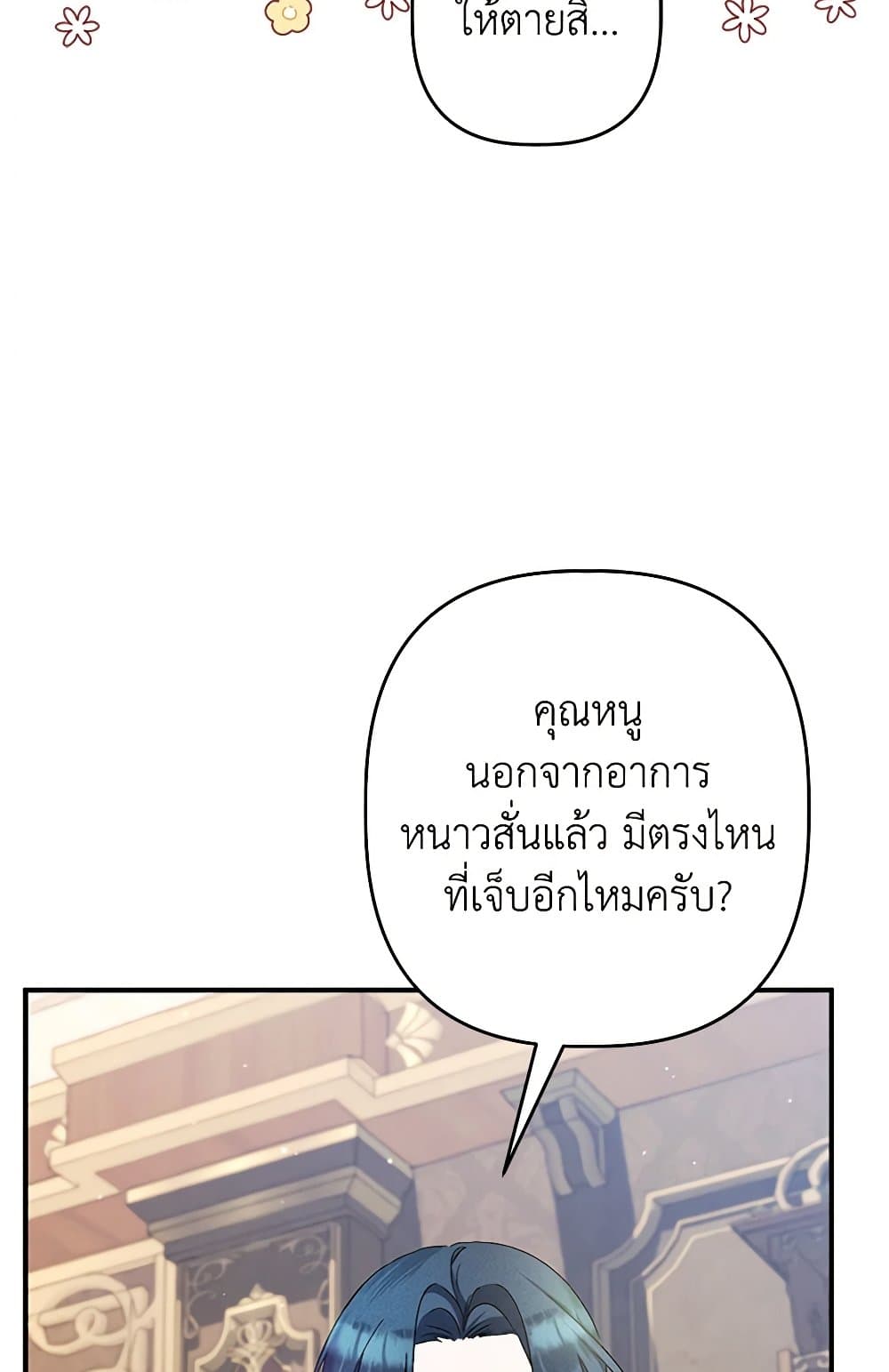I Was Just Taking Care of My Sick Father page 39