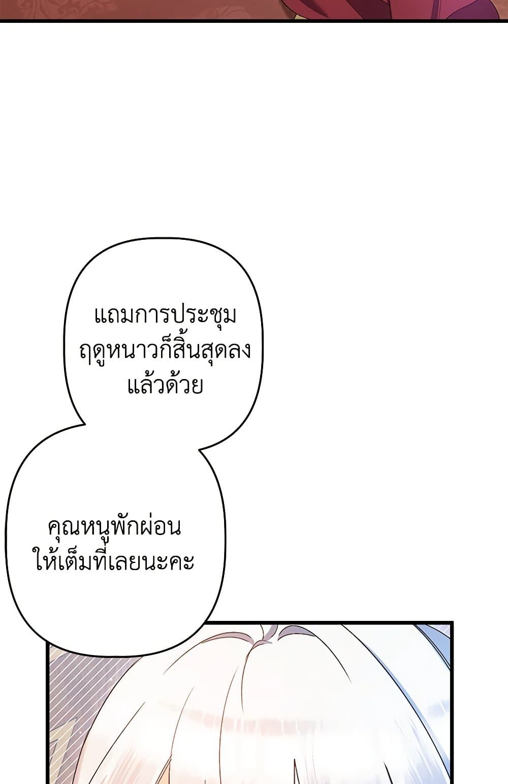 I Was Just Taking Care of My Sick Father page 47