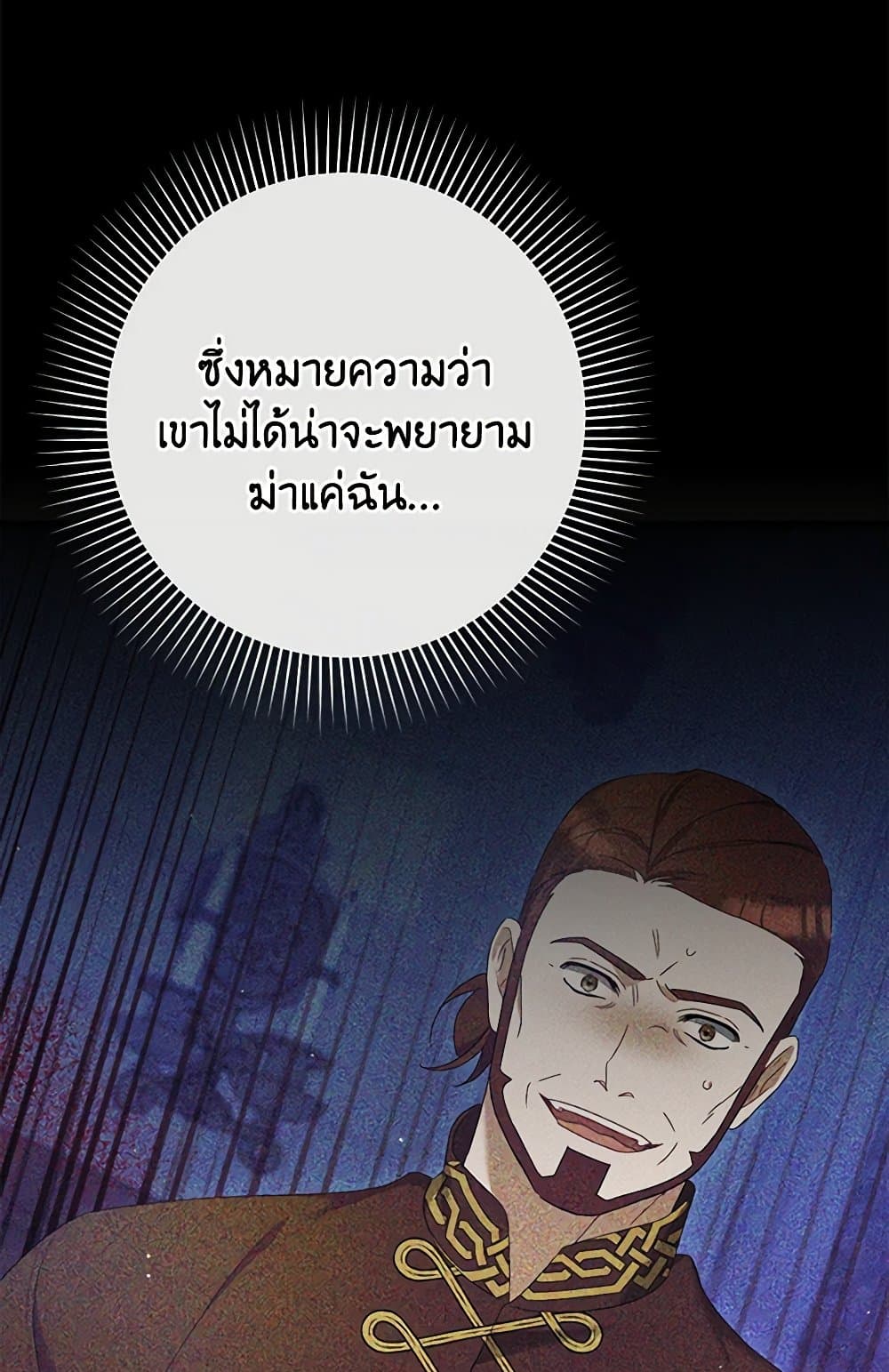 I Was Just Taking Care of My Sick Father page 56