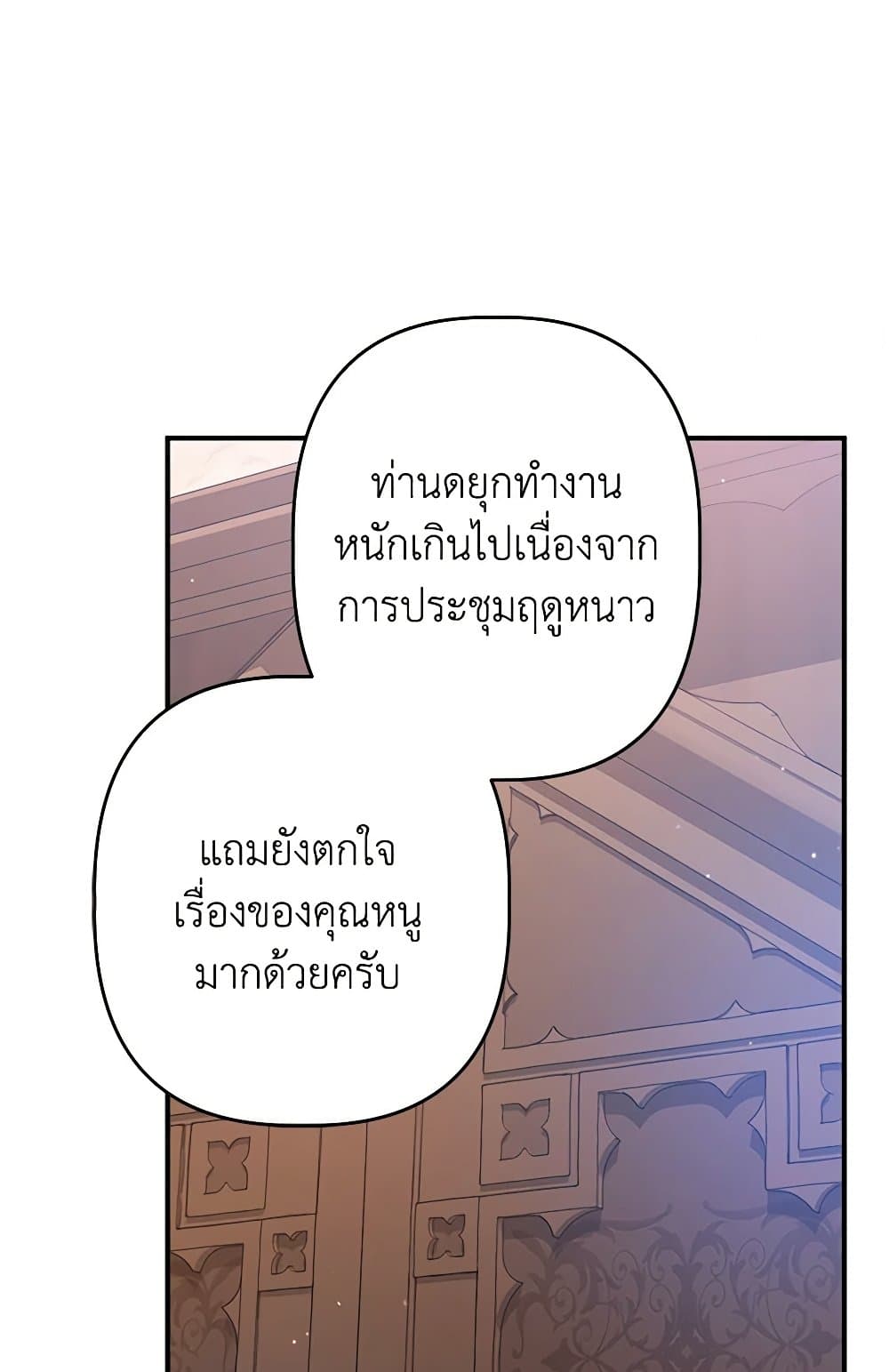 I Was Just Taking Care of My Sick Father page 69