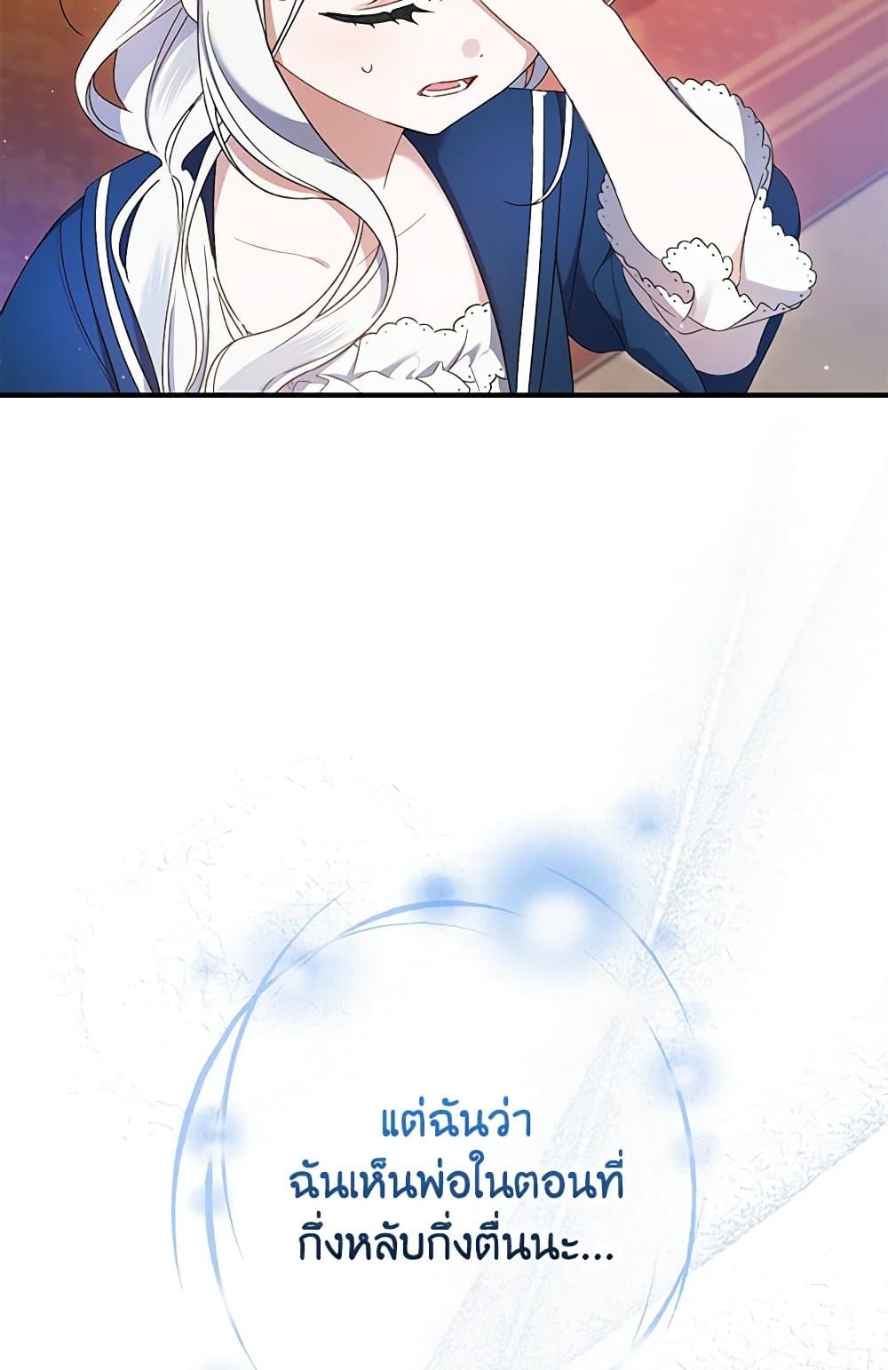 I Was Just Taking Care of My Sick Father page 71