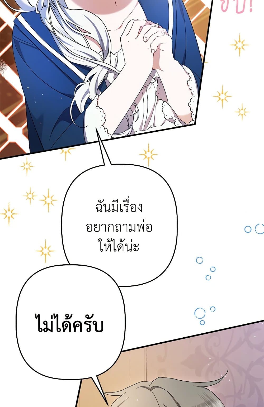 I Was Just Taking Care of My Sick Father page 75