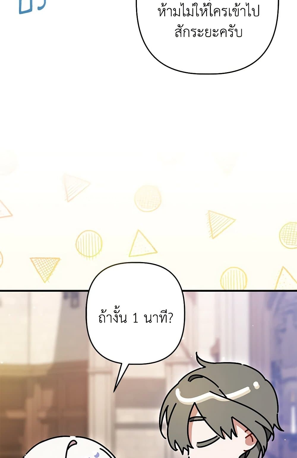 I Was Just Taking Care of My Sick Father page 77