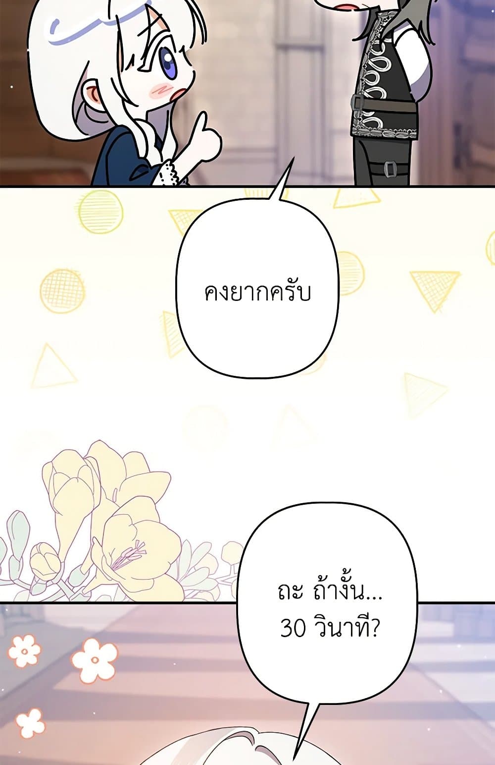 I Was Just Taking Care of My Sick Father page 78
