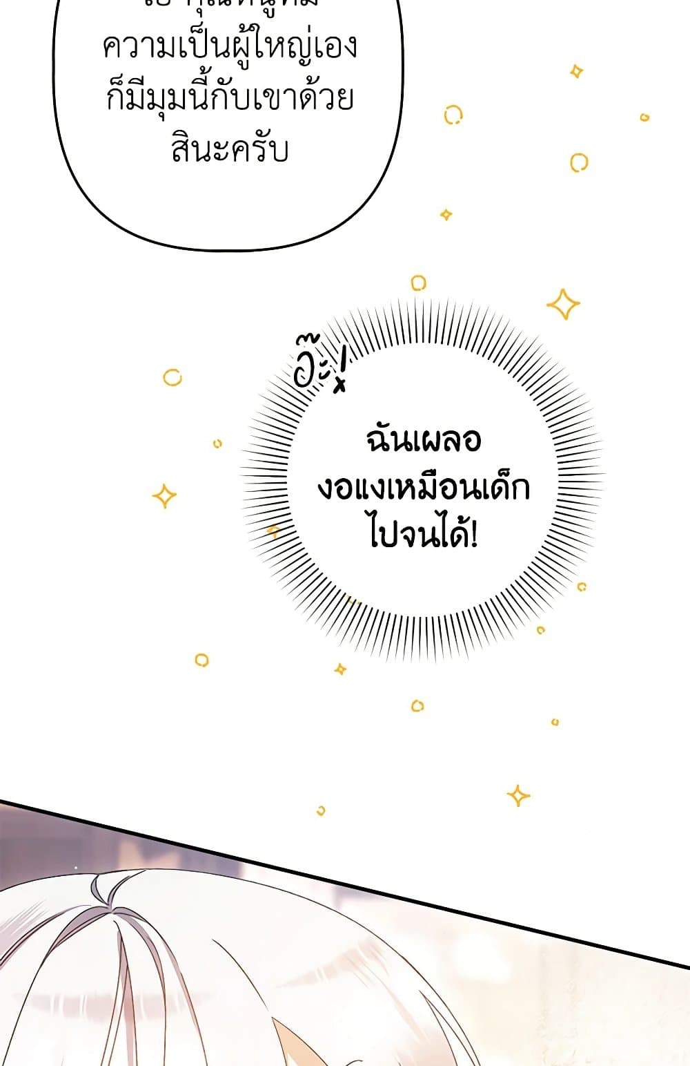 I Was Just Taking Care of My Sick Father page 85