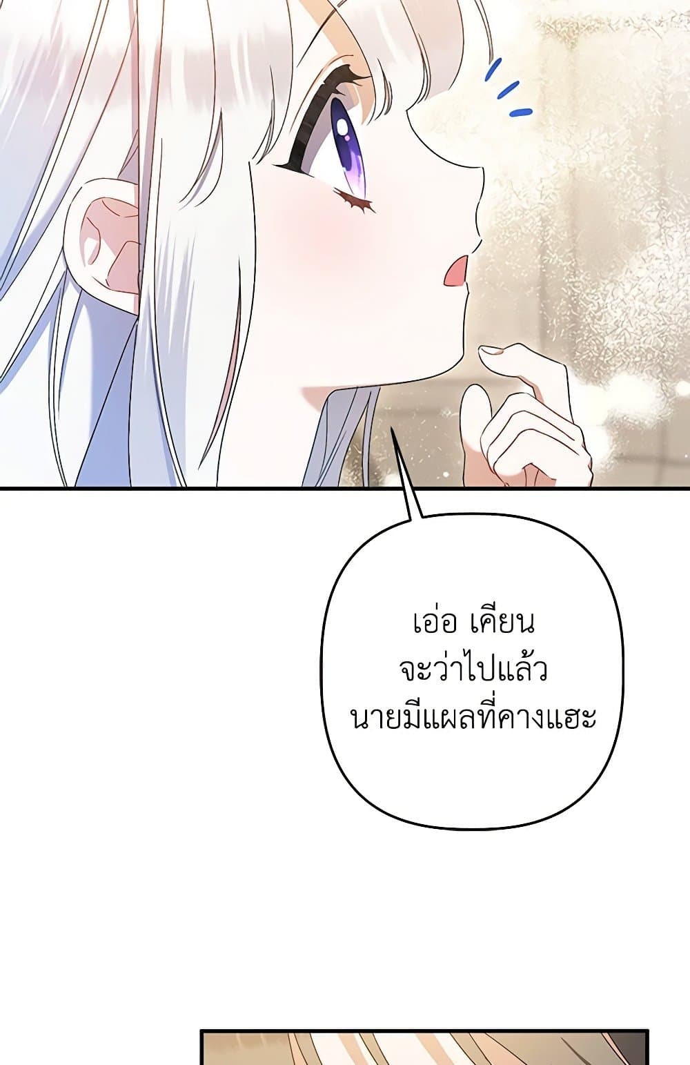 I Was Just Taking Care of My Sick Father page 86