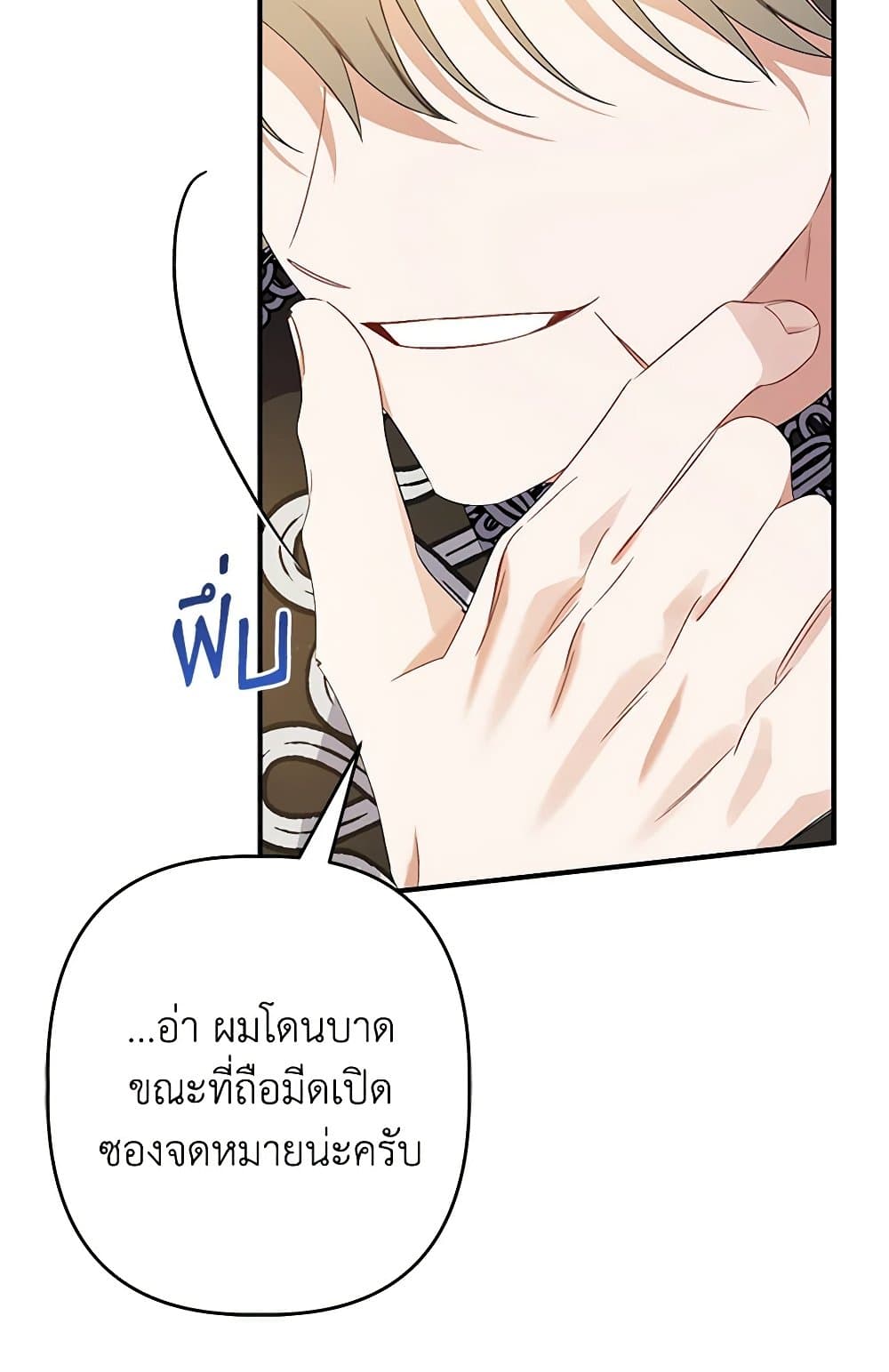 I Was Just Taking Care of My Sick Father page 87
