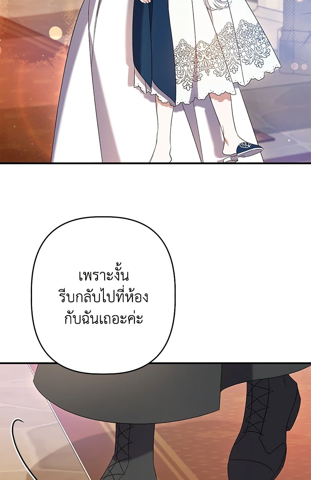 I Was Just Taking Care of My Sick Father page 94