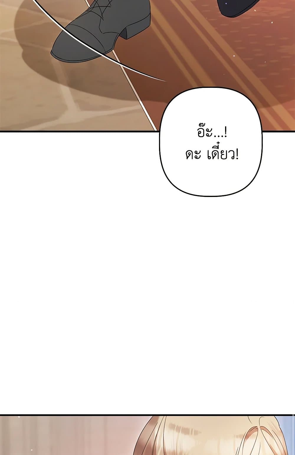 I Was Just Taking Care of My Sick Father page 95