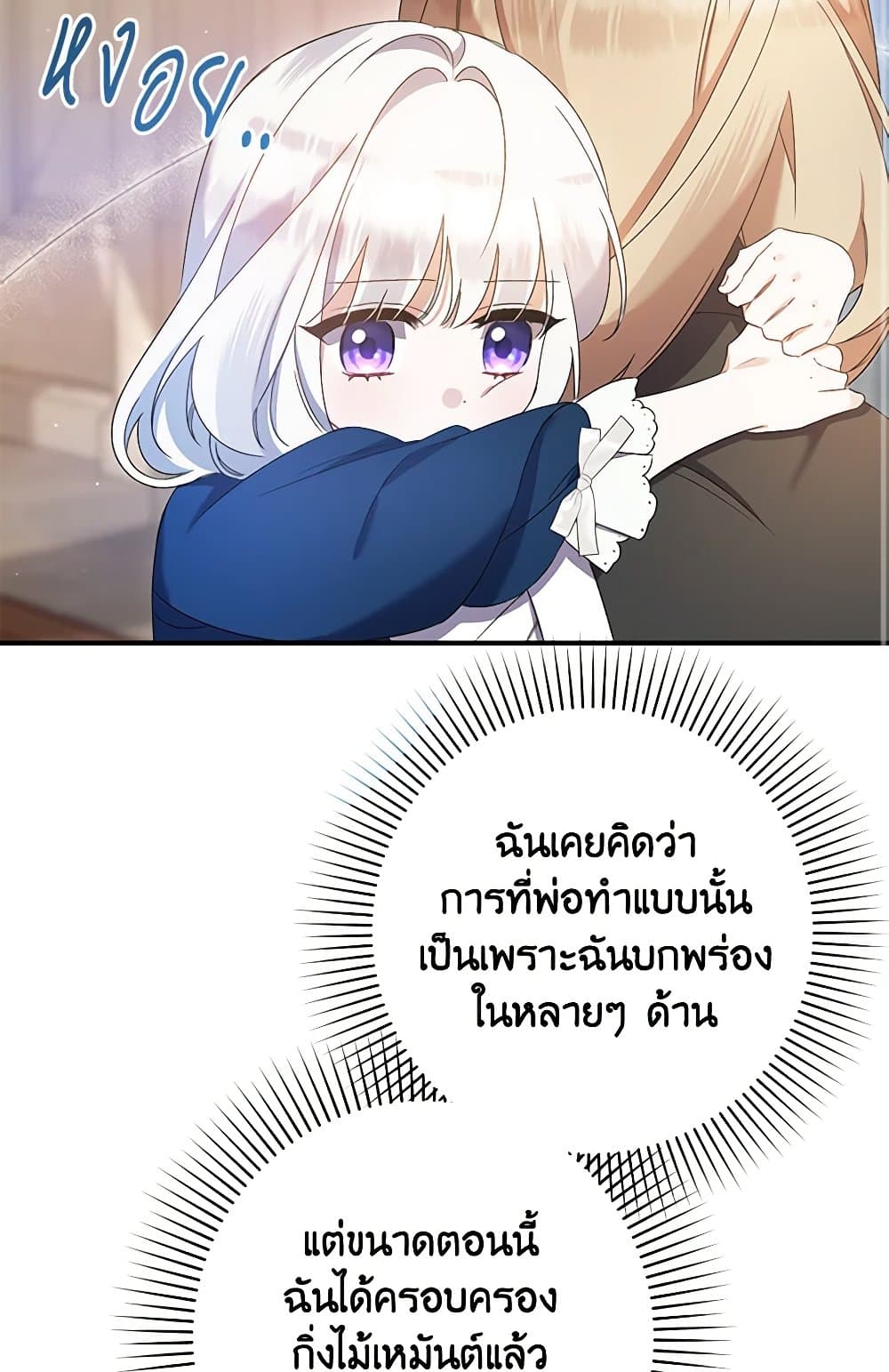 I Was Just Taking Care of My Sick Father page 96