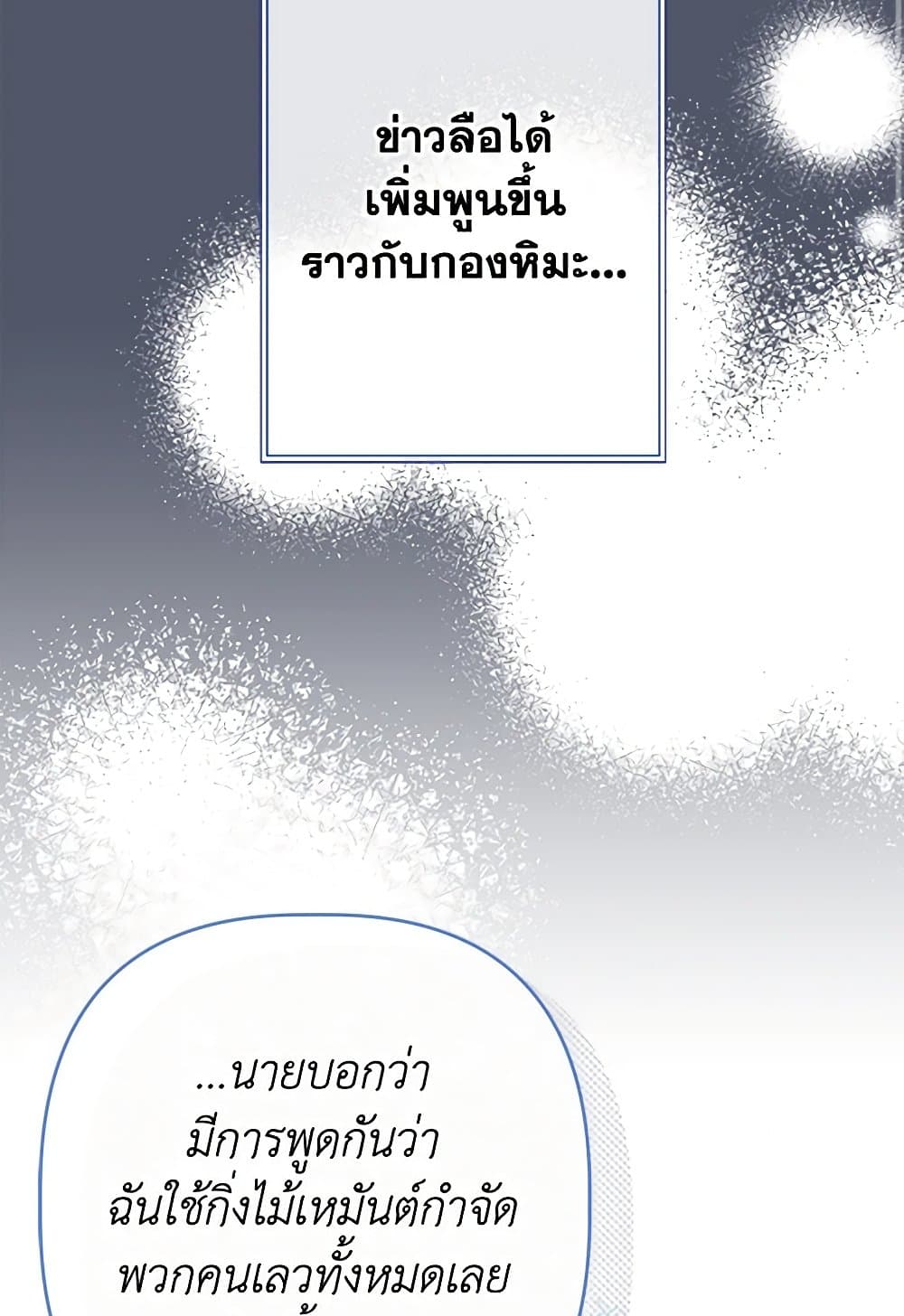 I Was Just Taking Care of My Sick Father page 32