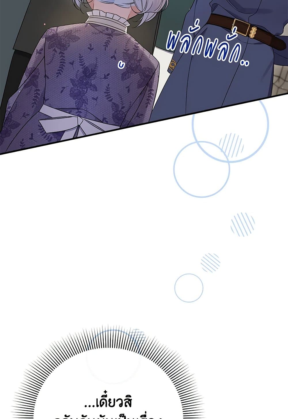 I Was Just Taking Care of My Sick Father page 36