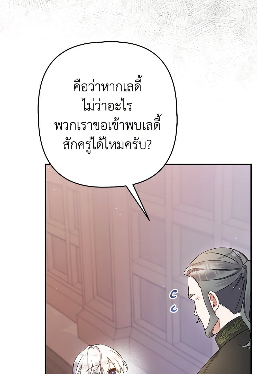 I Was Just Taking Care of My Sick Father page 39