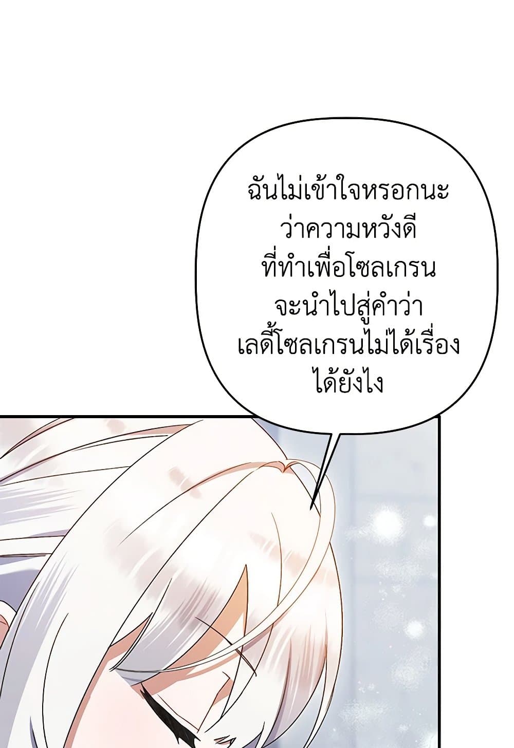 I Was Just Taking Care of My Sick Father page 52