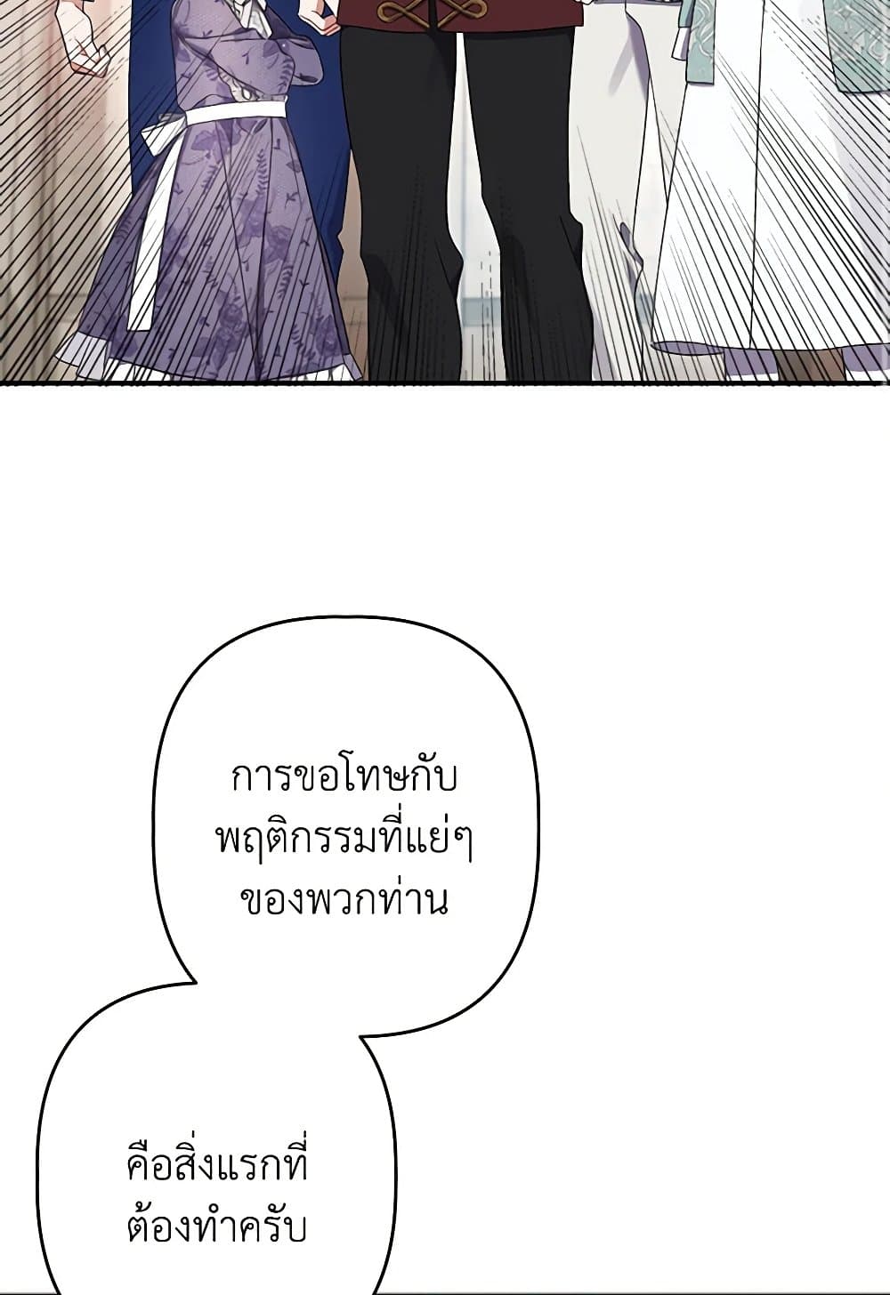 I Was Just Taking Care of My Sick Father page 58