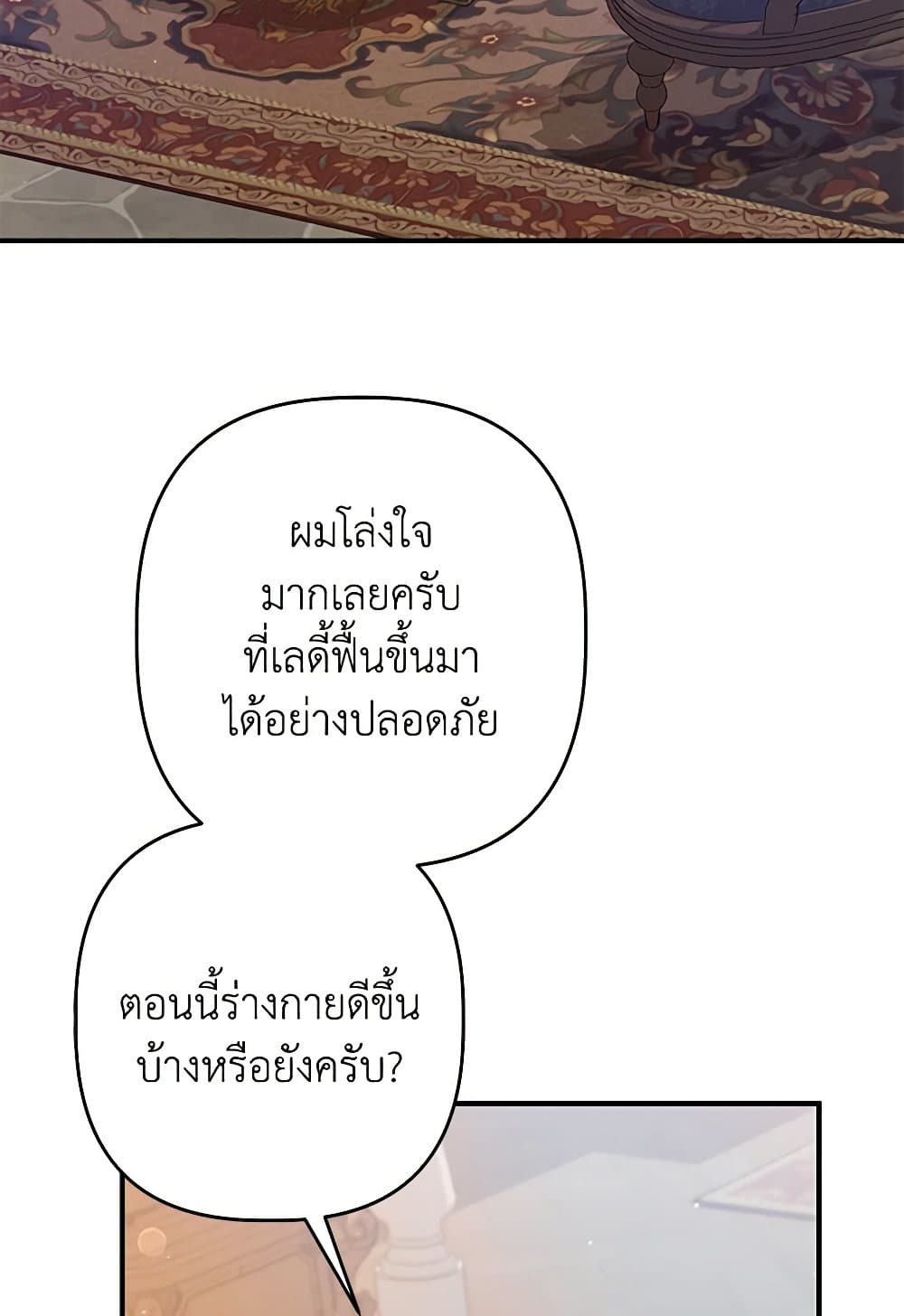 I Was Just Taking Care of My Sick Father page 65