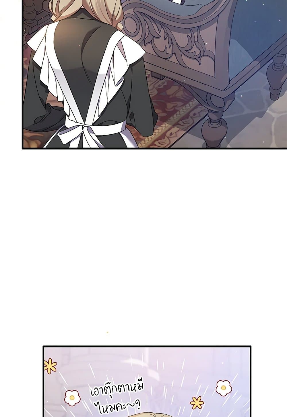 I Was Just Taking Care of My Sick Father page 75