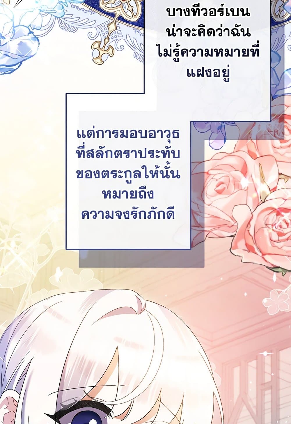 I Was Just Taking Care of My Sick Father page 82