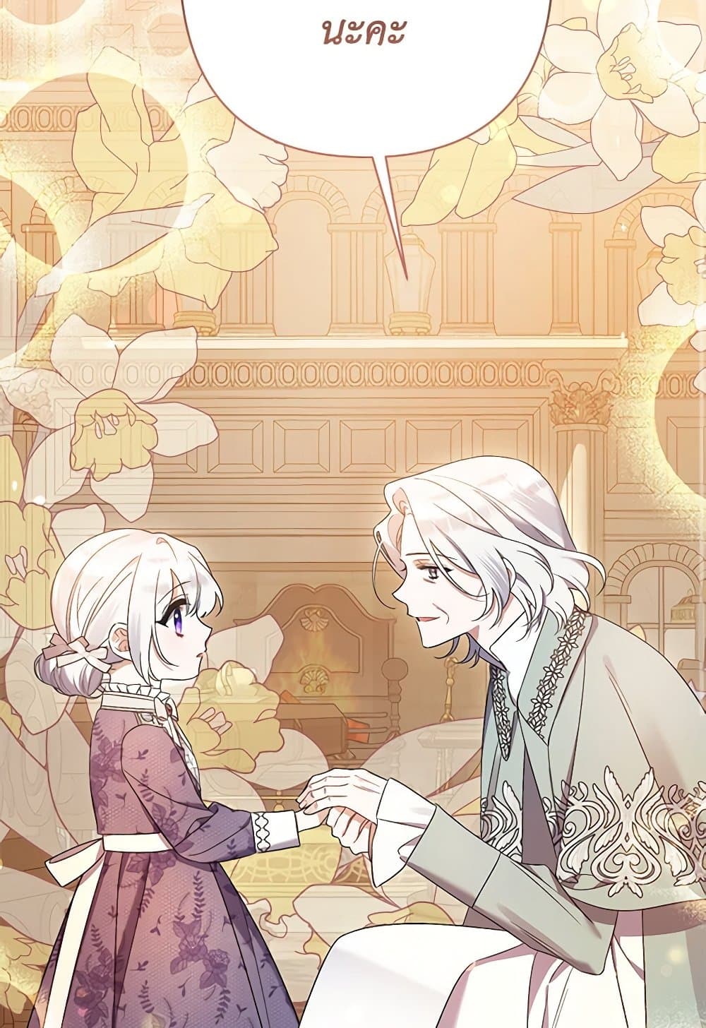 I Was Just Taking Care of My Sick Father page 102