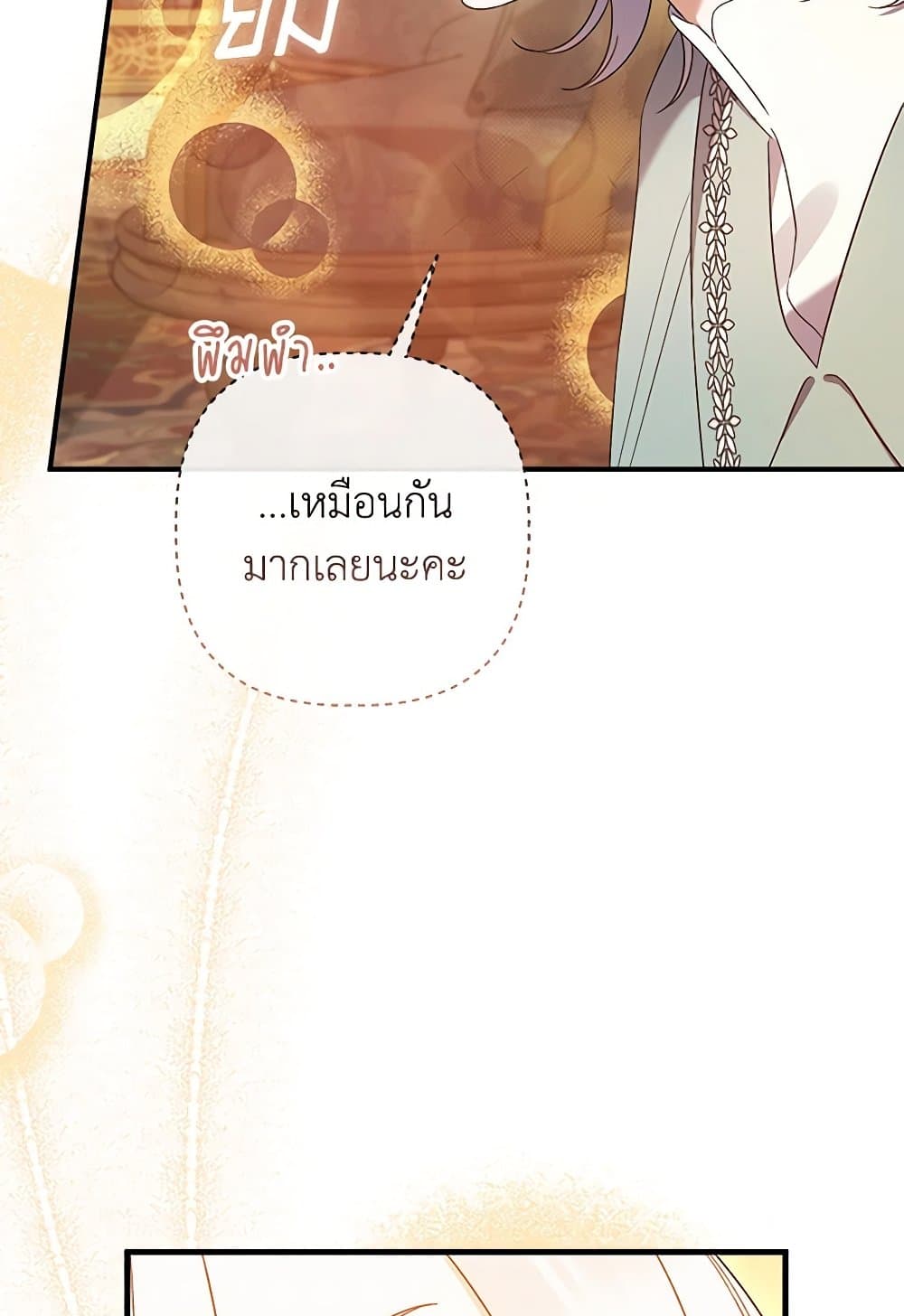 I Was Just Taking Care of My Sick Father page 107