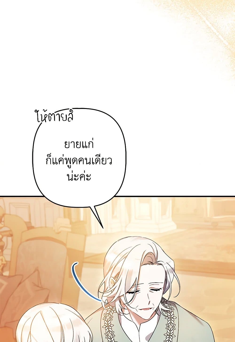 I Was Just Taking Care of My Sick Father page 109