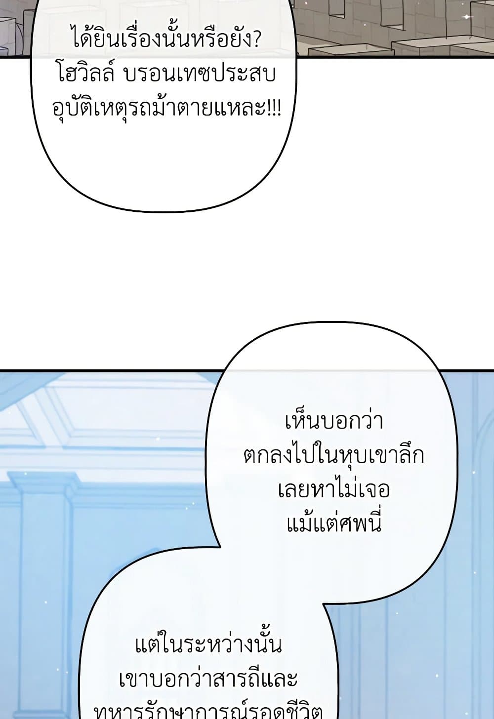 I Was Just Taking Care of My Sick Father page 115