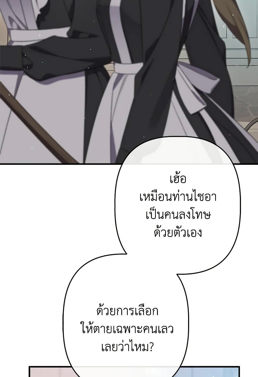 I Was Just Taking Care of My Sick Father page 117