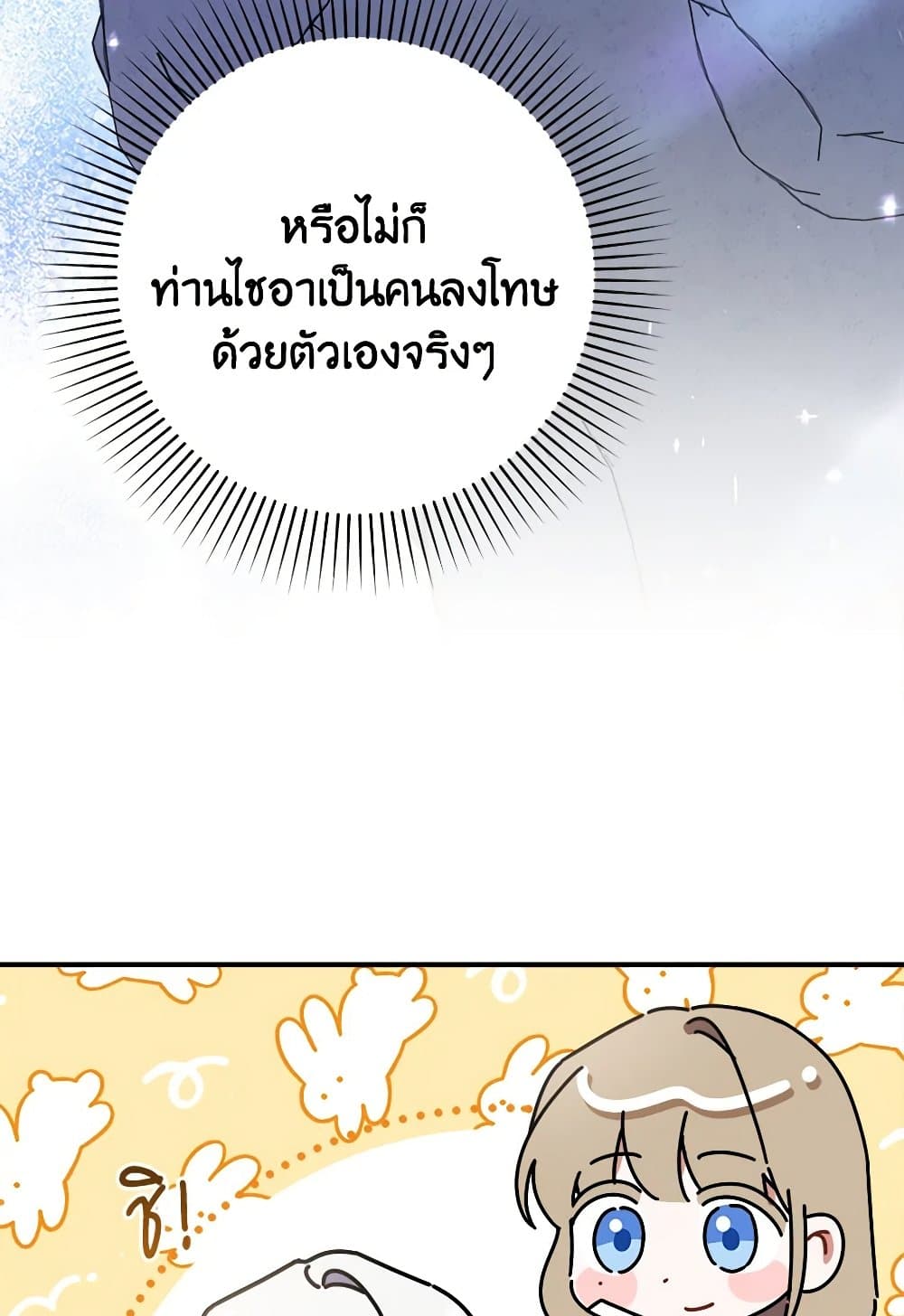 I Was Just Taking Care of My Sick Father page 123