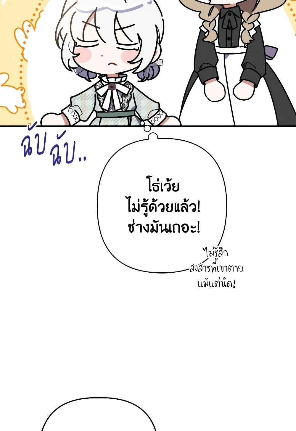 I Was Just Taking Care of My Sick Father page 124
