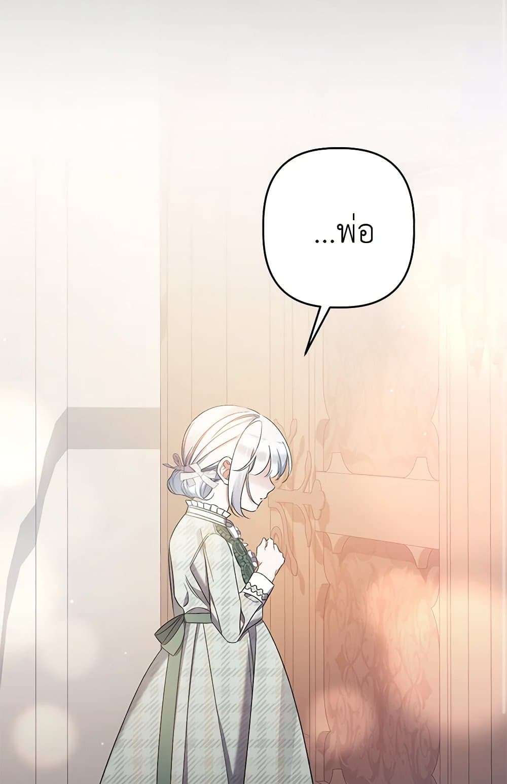 I Was Just Taking Care of My Sick Father page 26