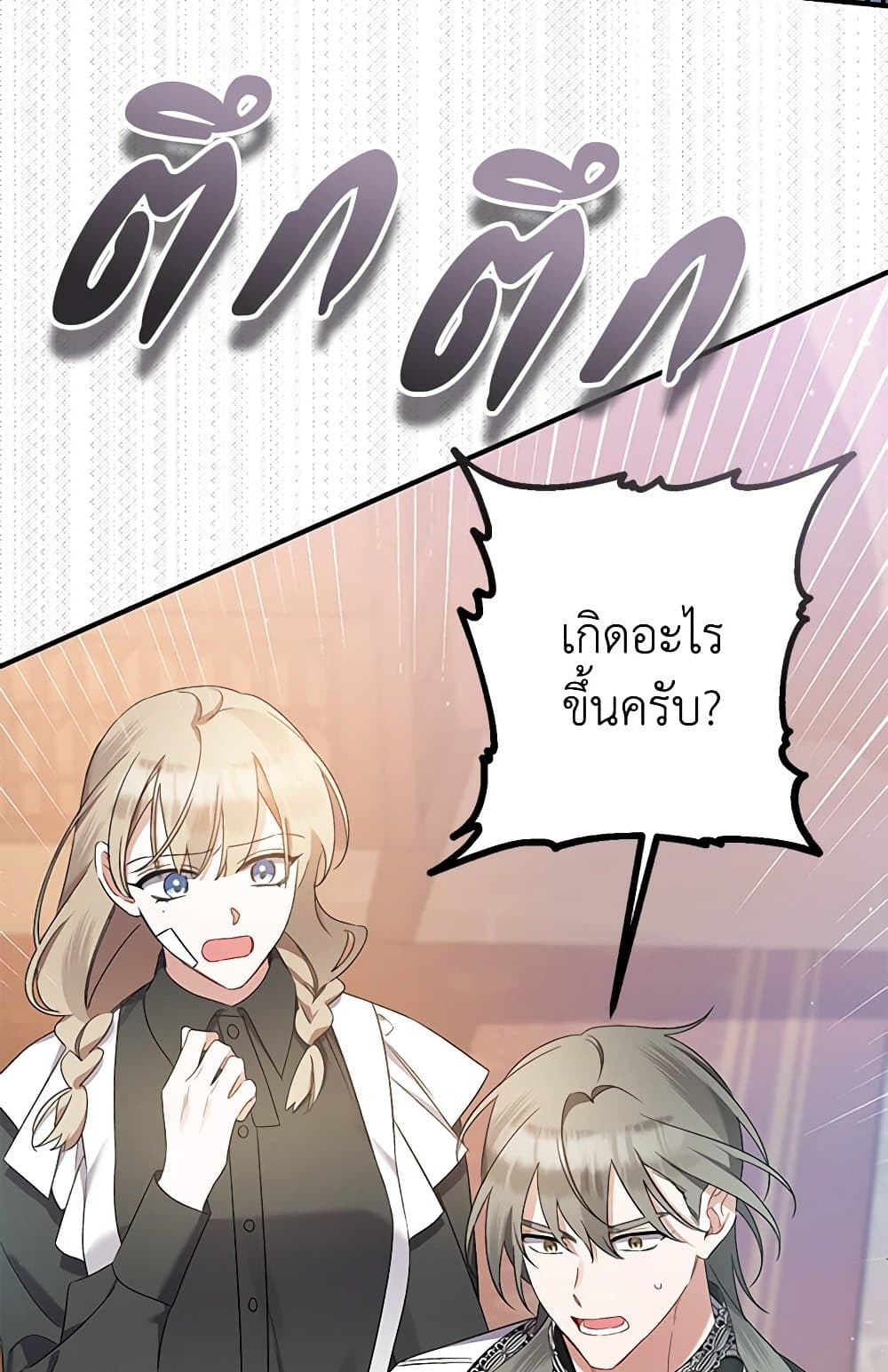 I Was Just Taking Care of My Sick Father page 33