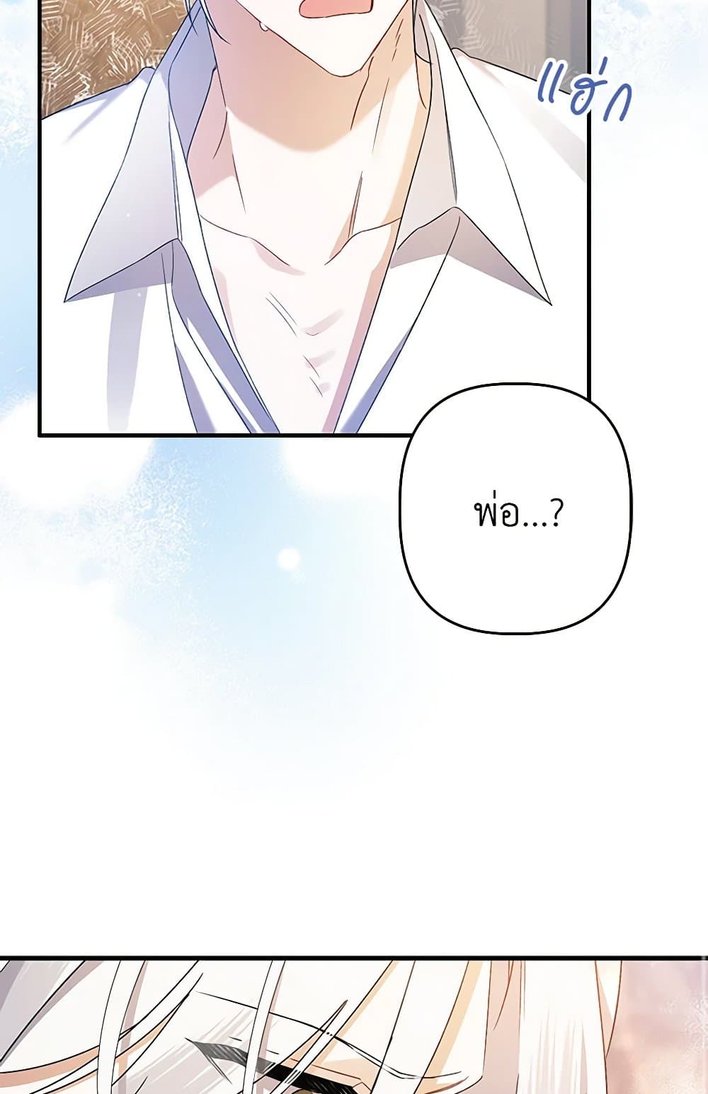 I Was Just Taking Care of My Sick Father page 38