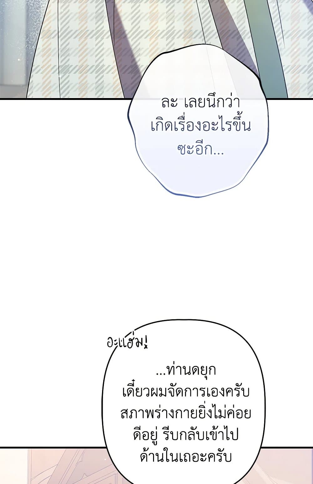 I Was Just Taking Care of My Sick Father page 41