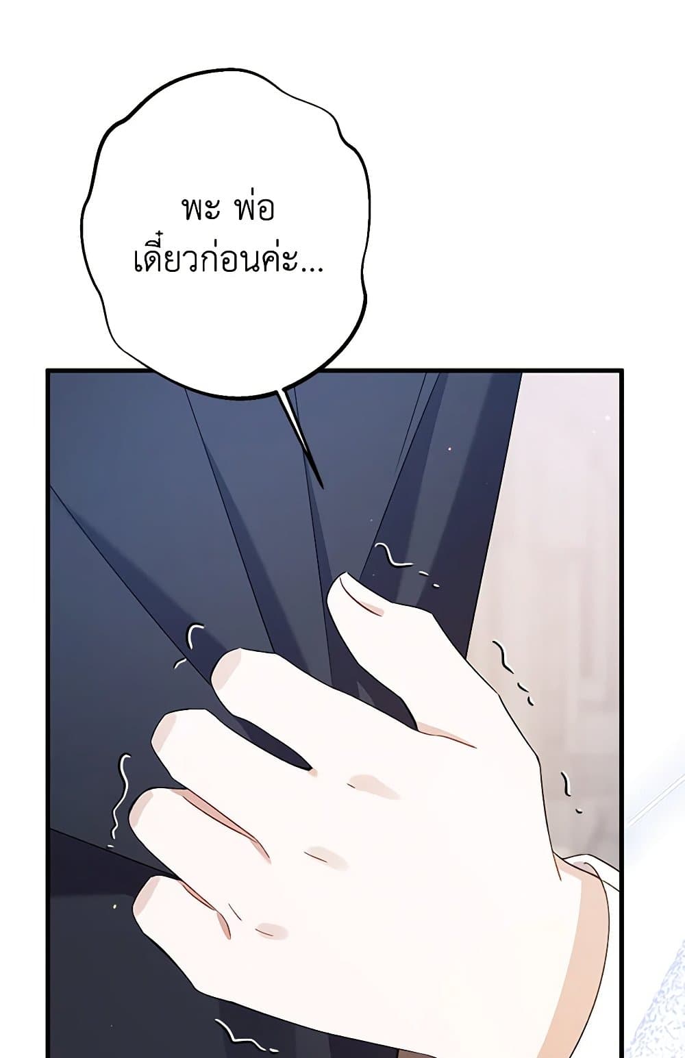 I Was Just Taking Care of My Sick Father page 47