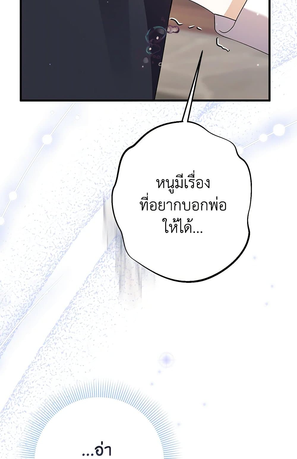I Was Just Taking Care of My Sick Father page 48