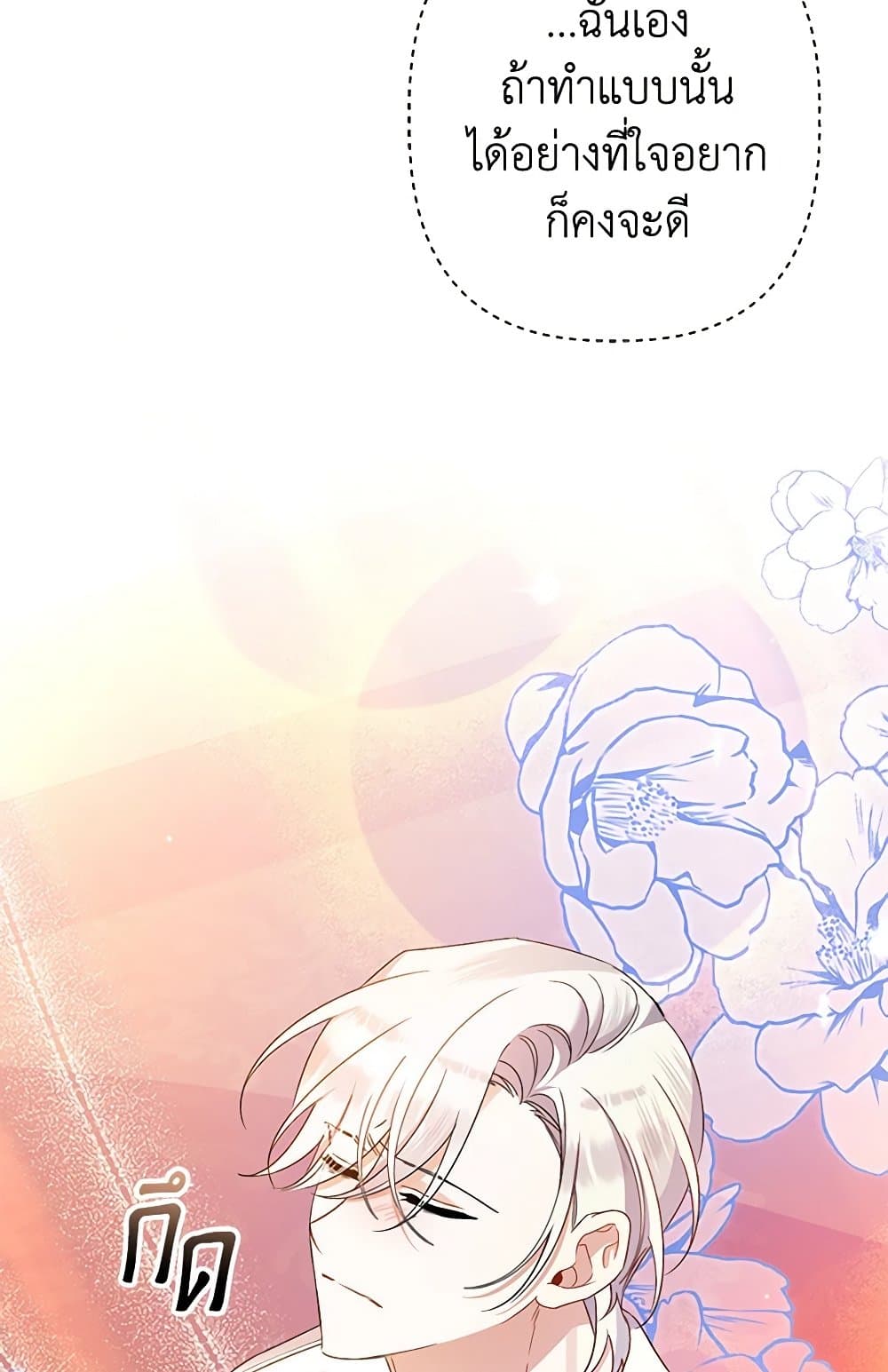 I Was Just Taking Care of My Sick Father page 69