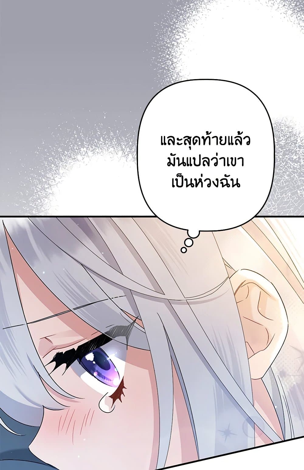 I Was Just Taking Care of My Sick Father page 81