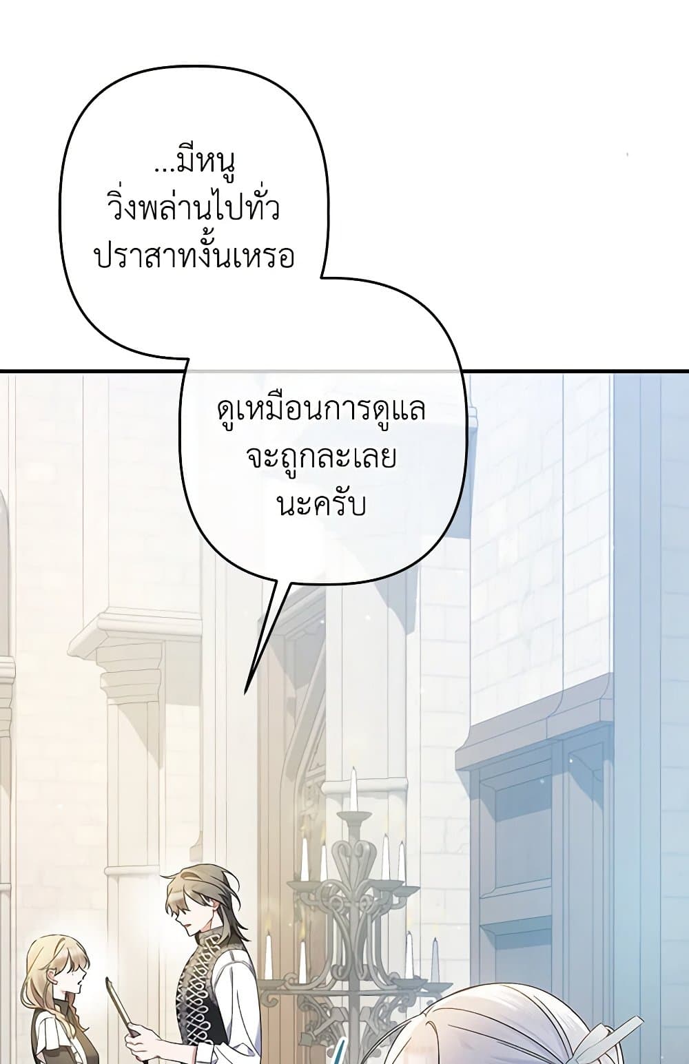 I Was Just Taking Care of My Sick Father page 96