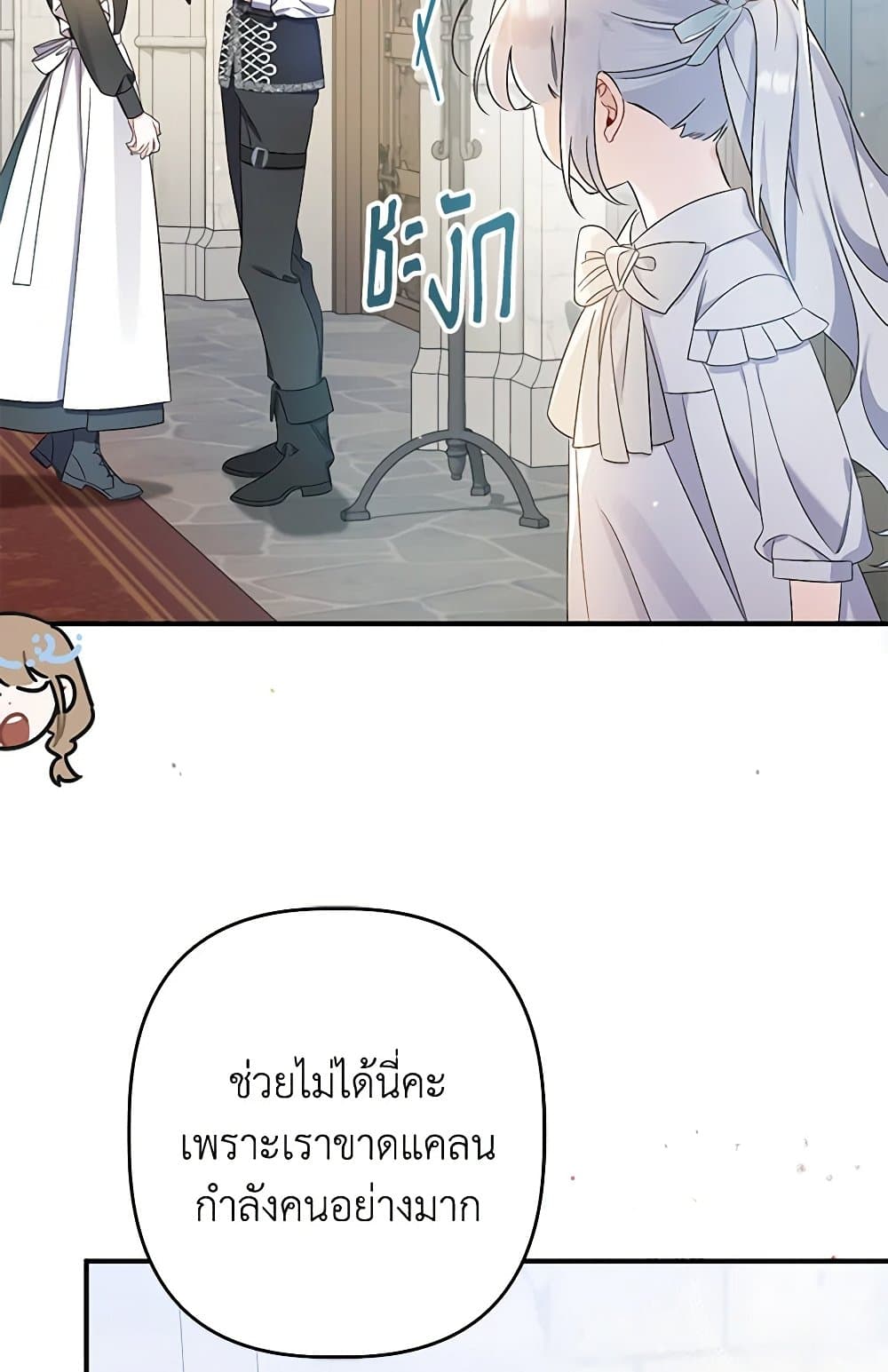 I Was Just Taking Care of My Sick Father page 97